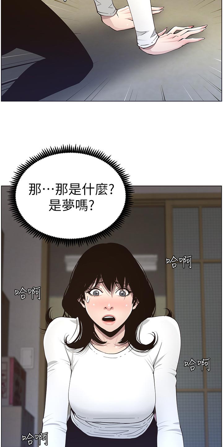 《假爸爸》第89章警告 第3页