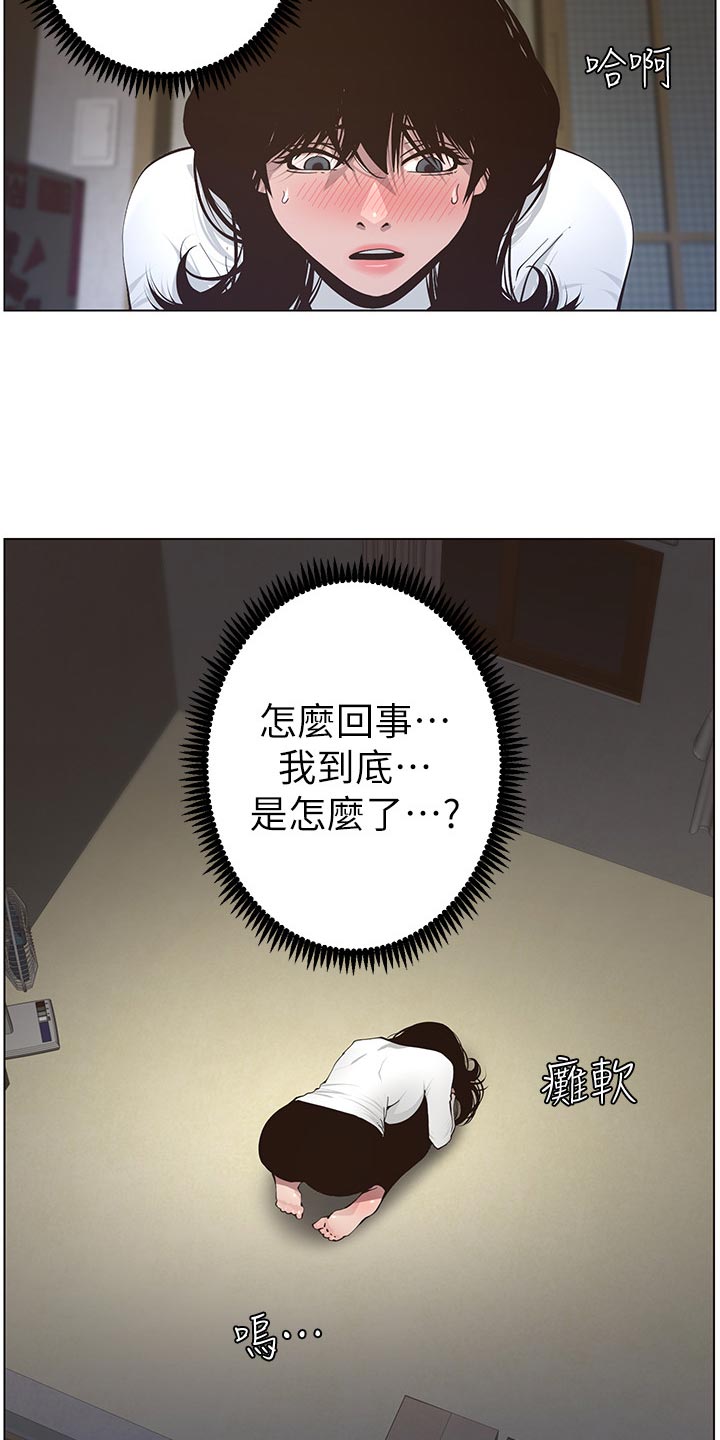 《假爸爸》第89章警告 第5页