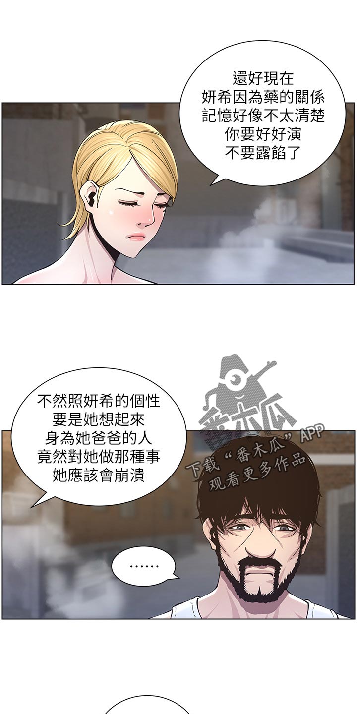 《假爸爸》第89章警告 第8页