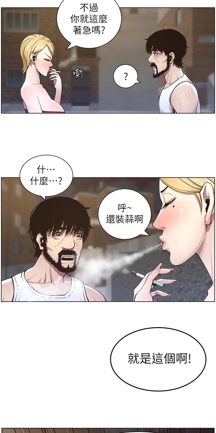 《假爸爸》第89章警告 第9页