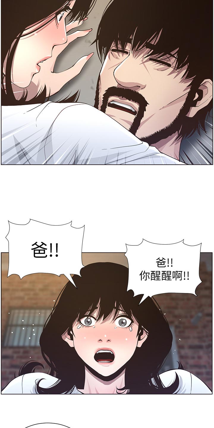 《假爸爸》第87章出手 第10页