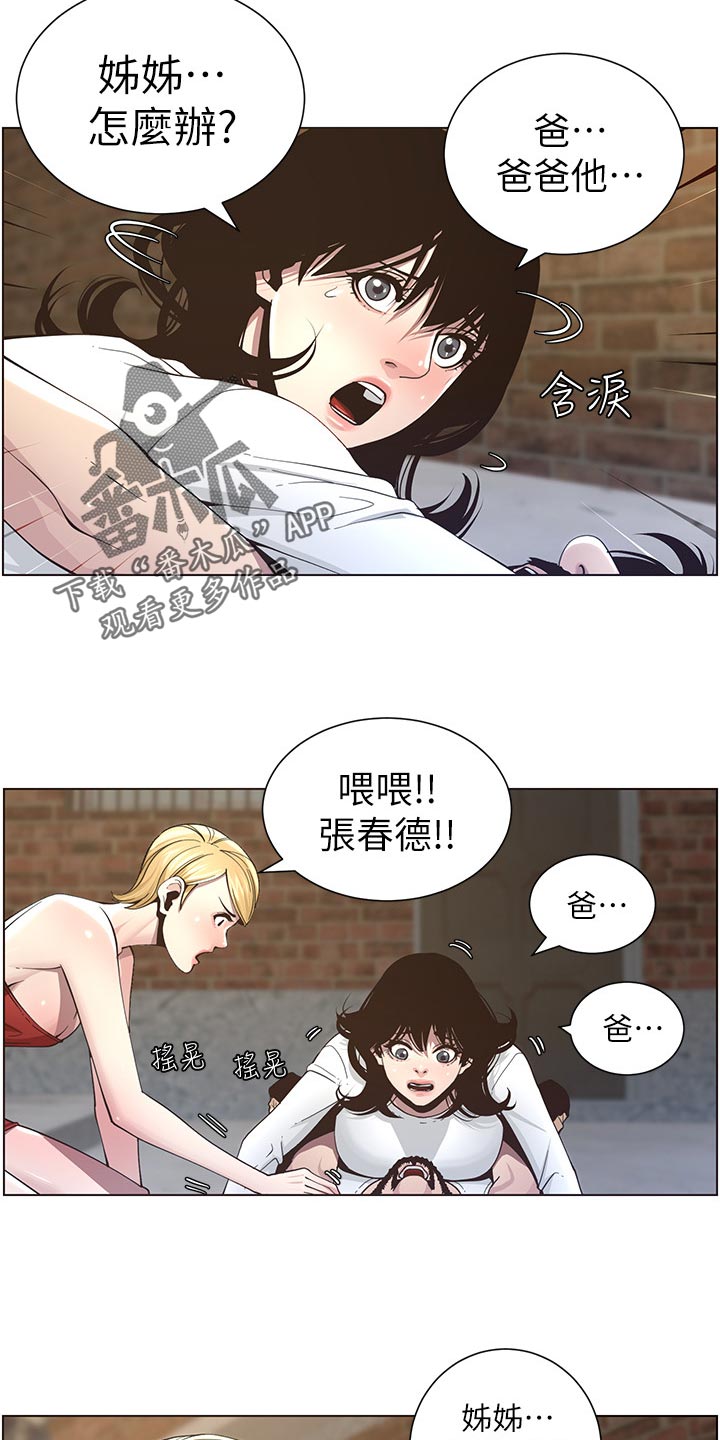 《假爸爸》第87章出手 第11页