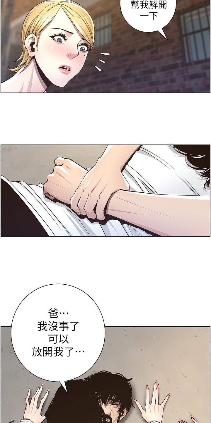 《假爸爸》第87章出手 第12页