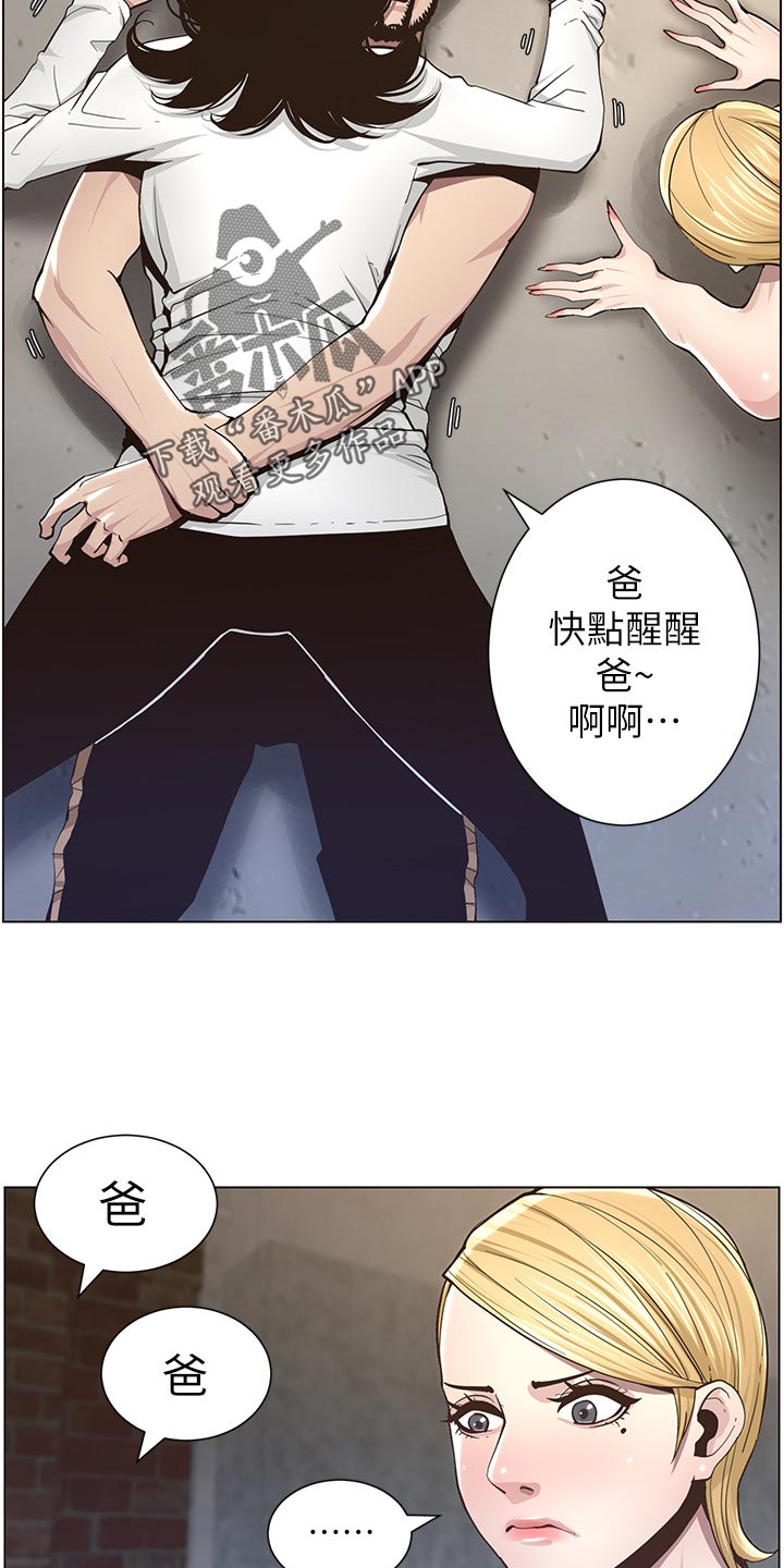 《假爸爸》第87章出手 第13页