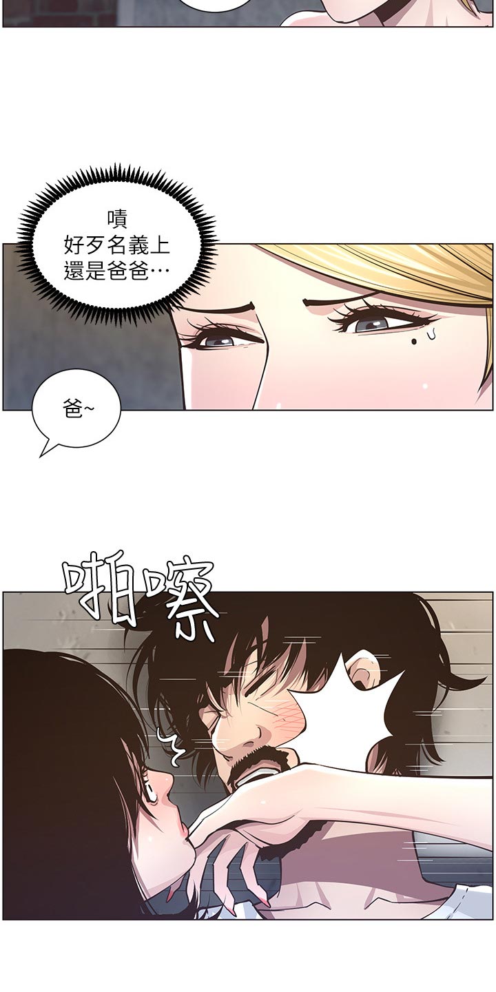 《假爸爸》第87章出手 第14页