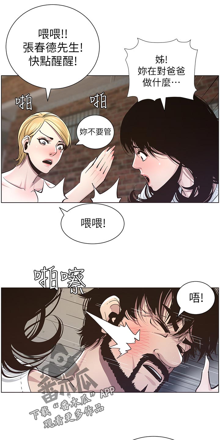 《假爸爸》第87章出手 第15页