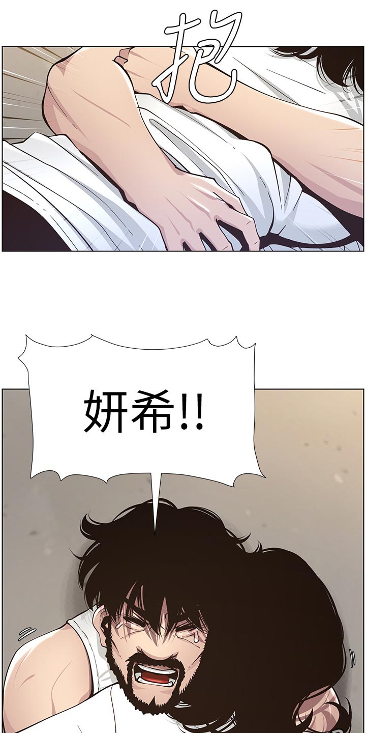 《假爸爸》第87章出手 第18页