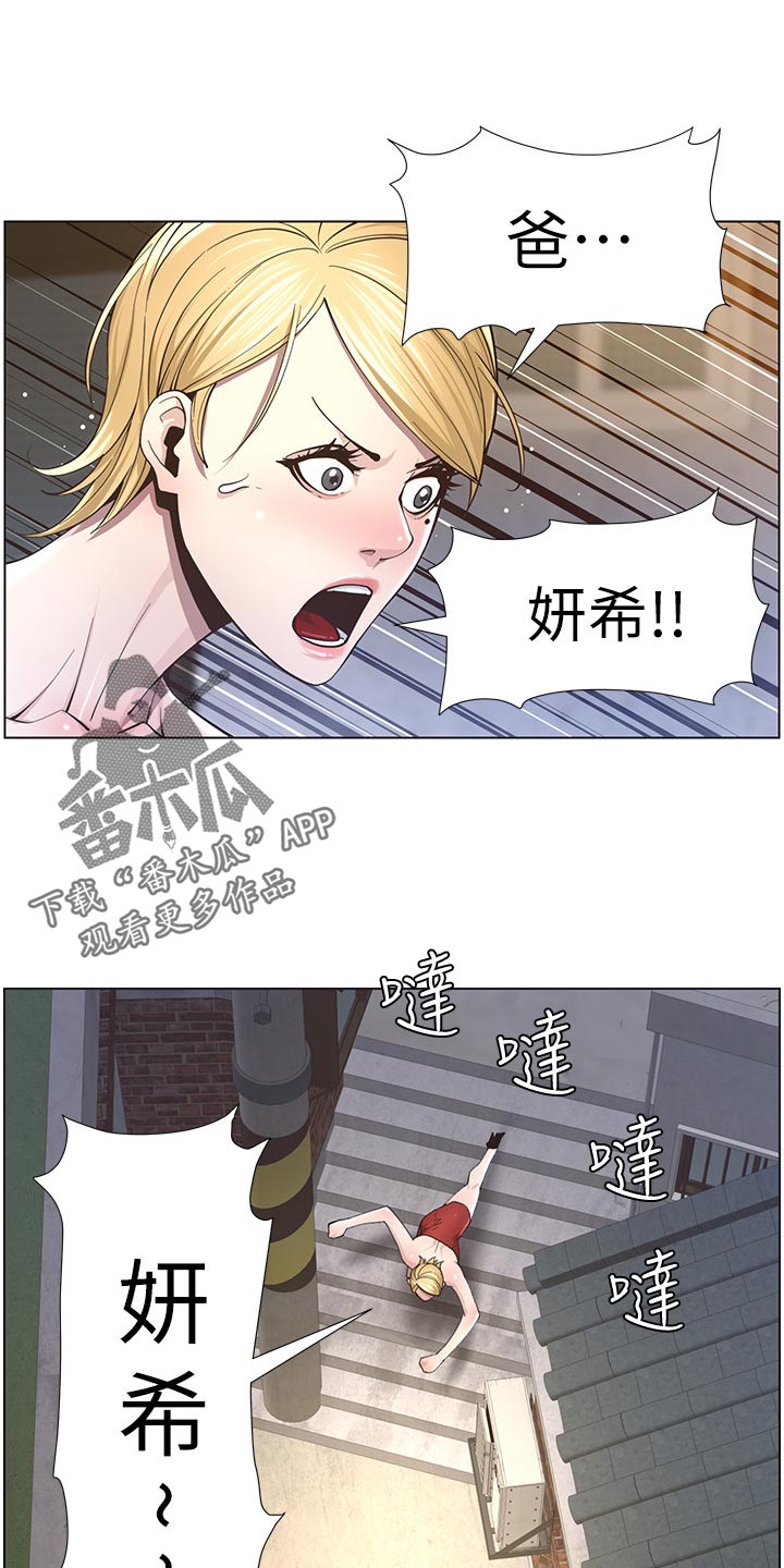 《假爸爸》第87章出手 第7页