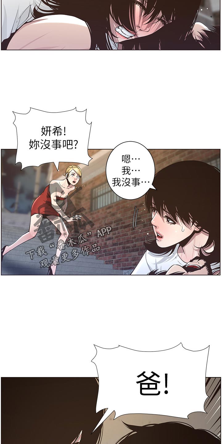 《假爸爸》第87章出手 第9页