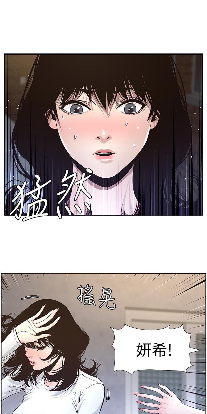 《假爸爸》第86章财路 第10页