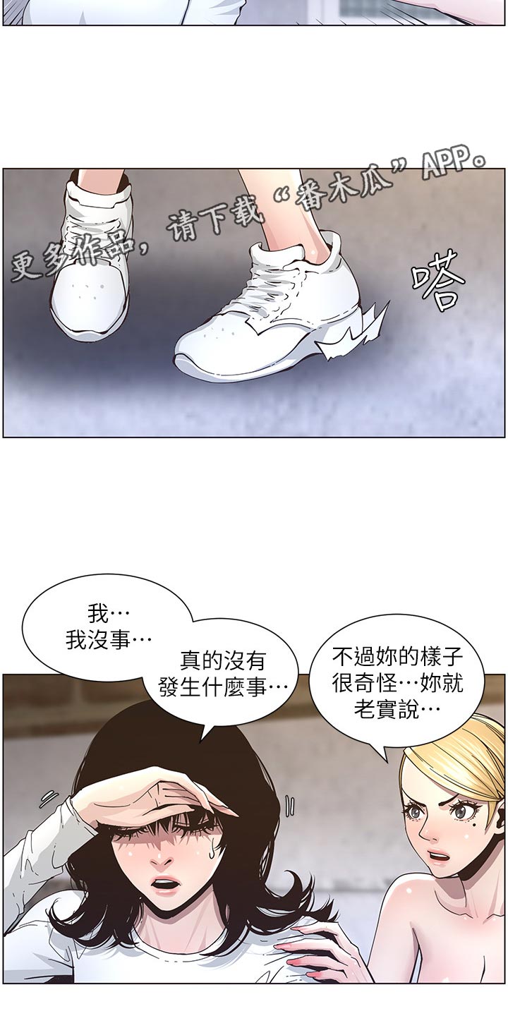 《假爸爸》第86章财路 第11页