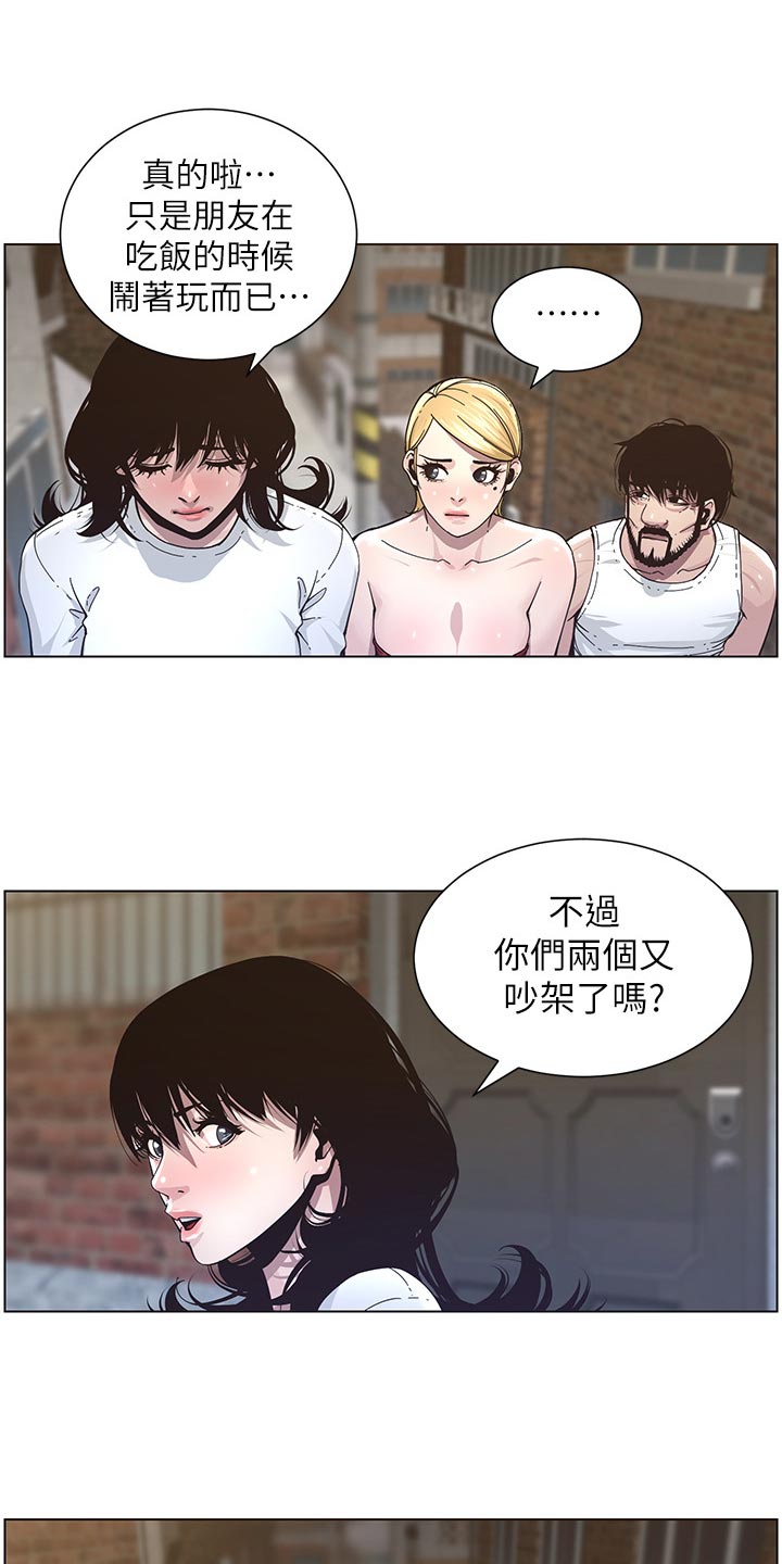 《假爸爸》第86章财路 第12页