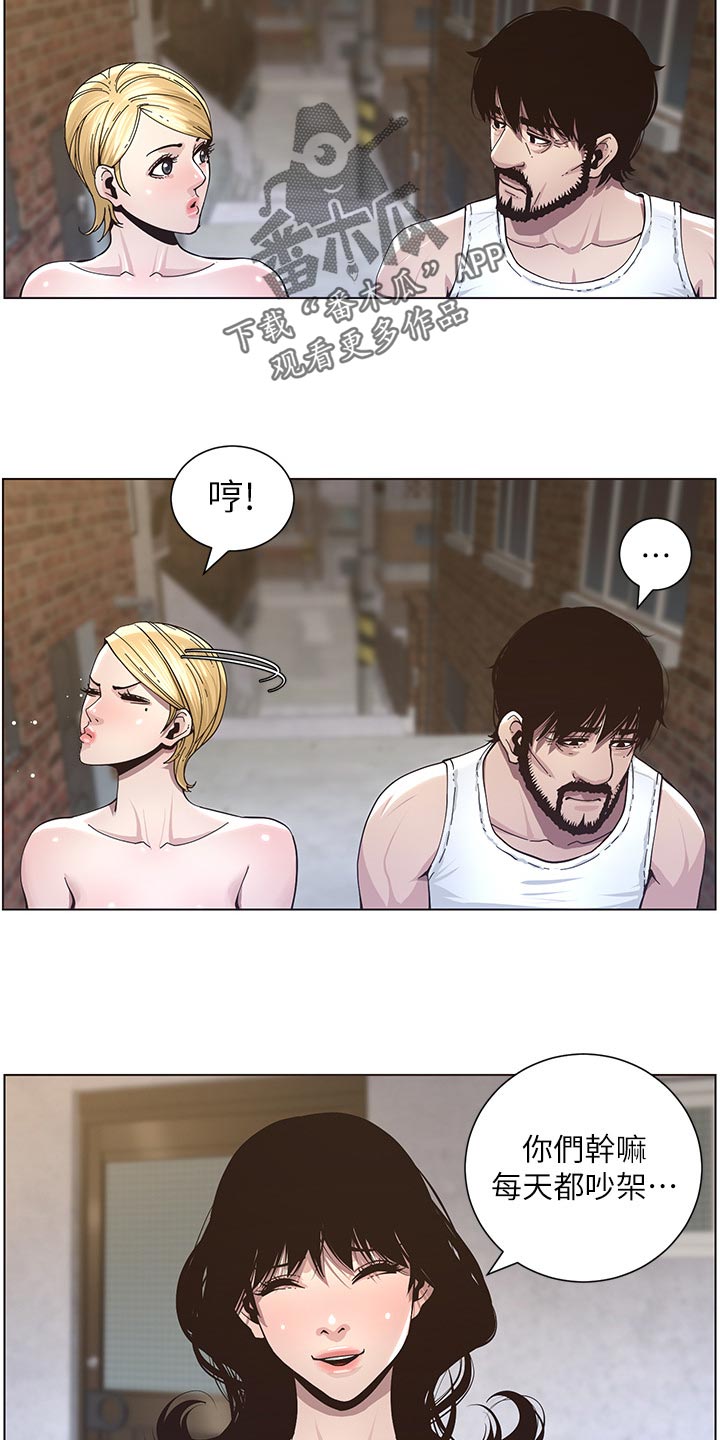 《假爸爸》第86章财路 第13页
