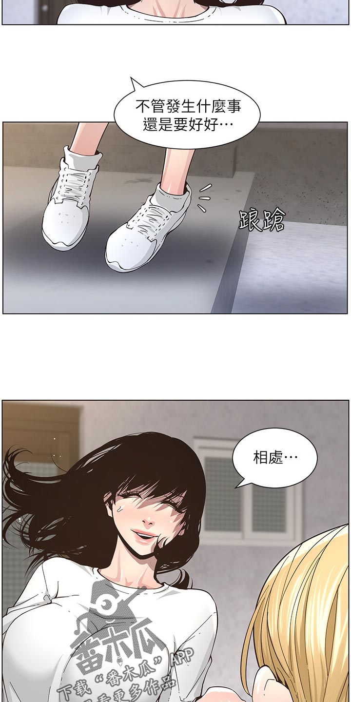 《假爸爸》第86章财路 第14页