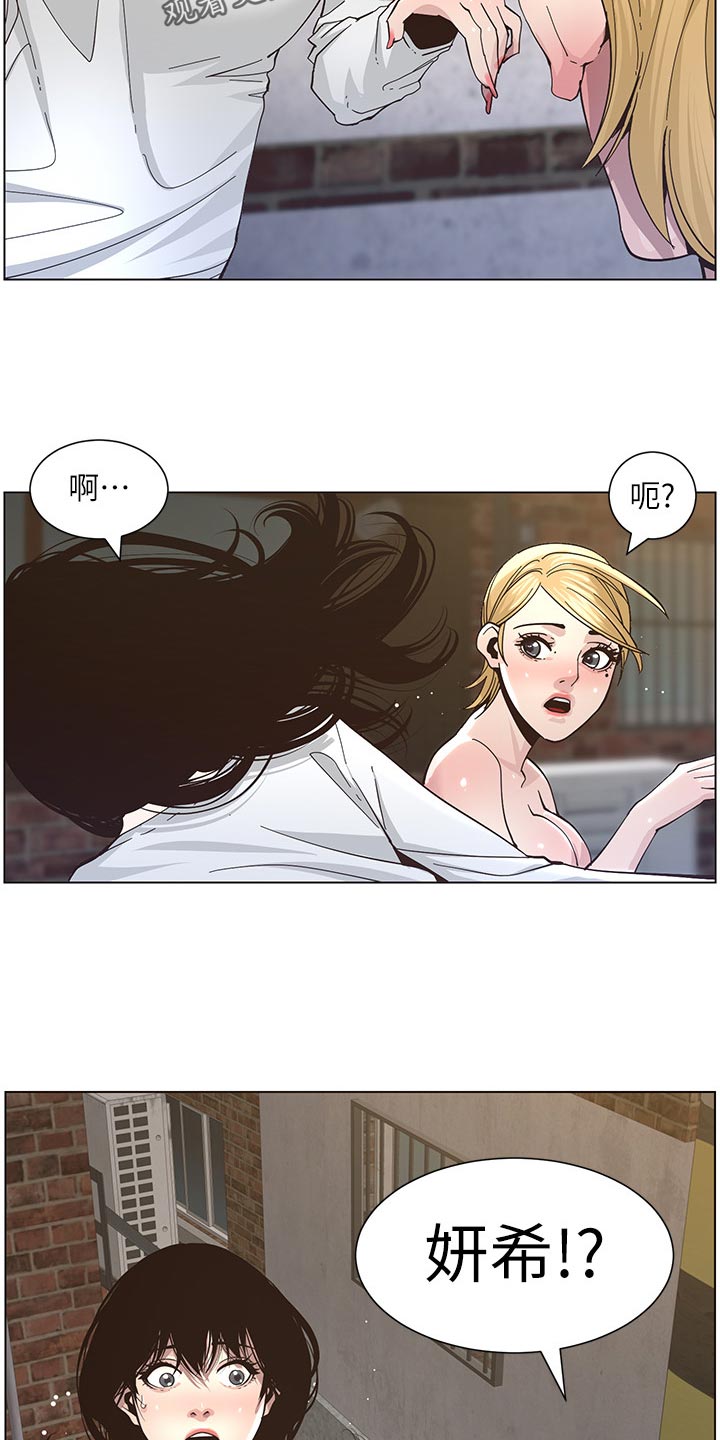 《假爸爸》第86章财路 第15页