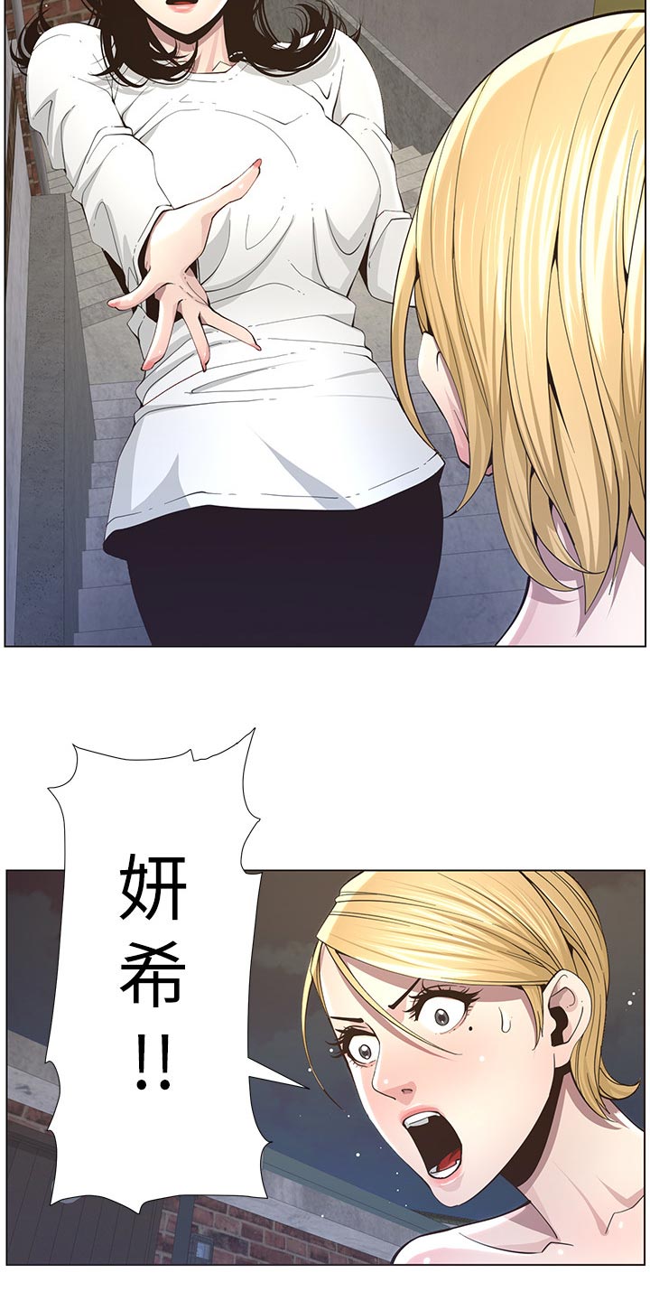《假爸爸》第86章财路 第16页