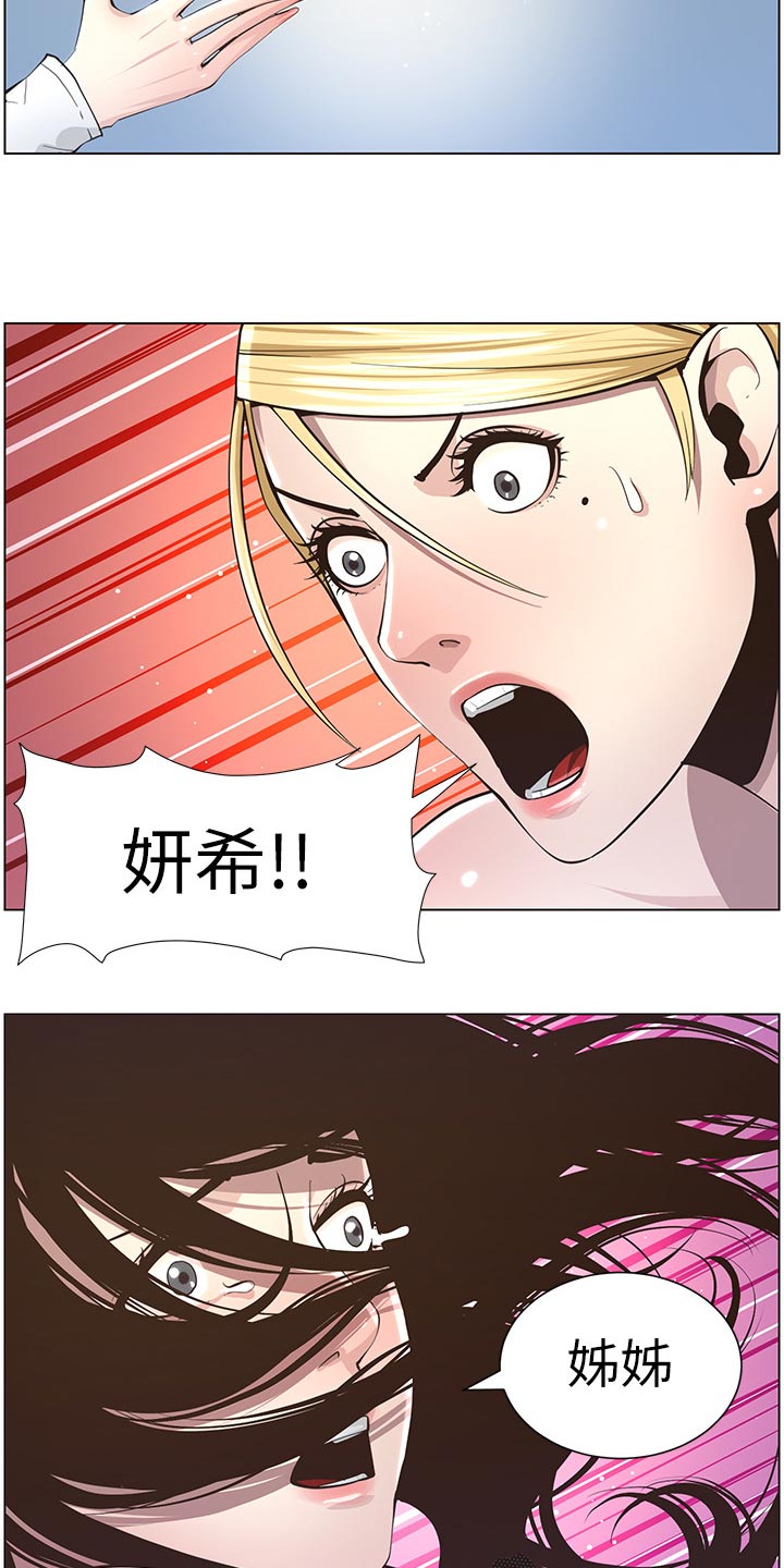 《假爸爸》第86章财路 第18页