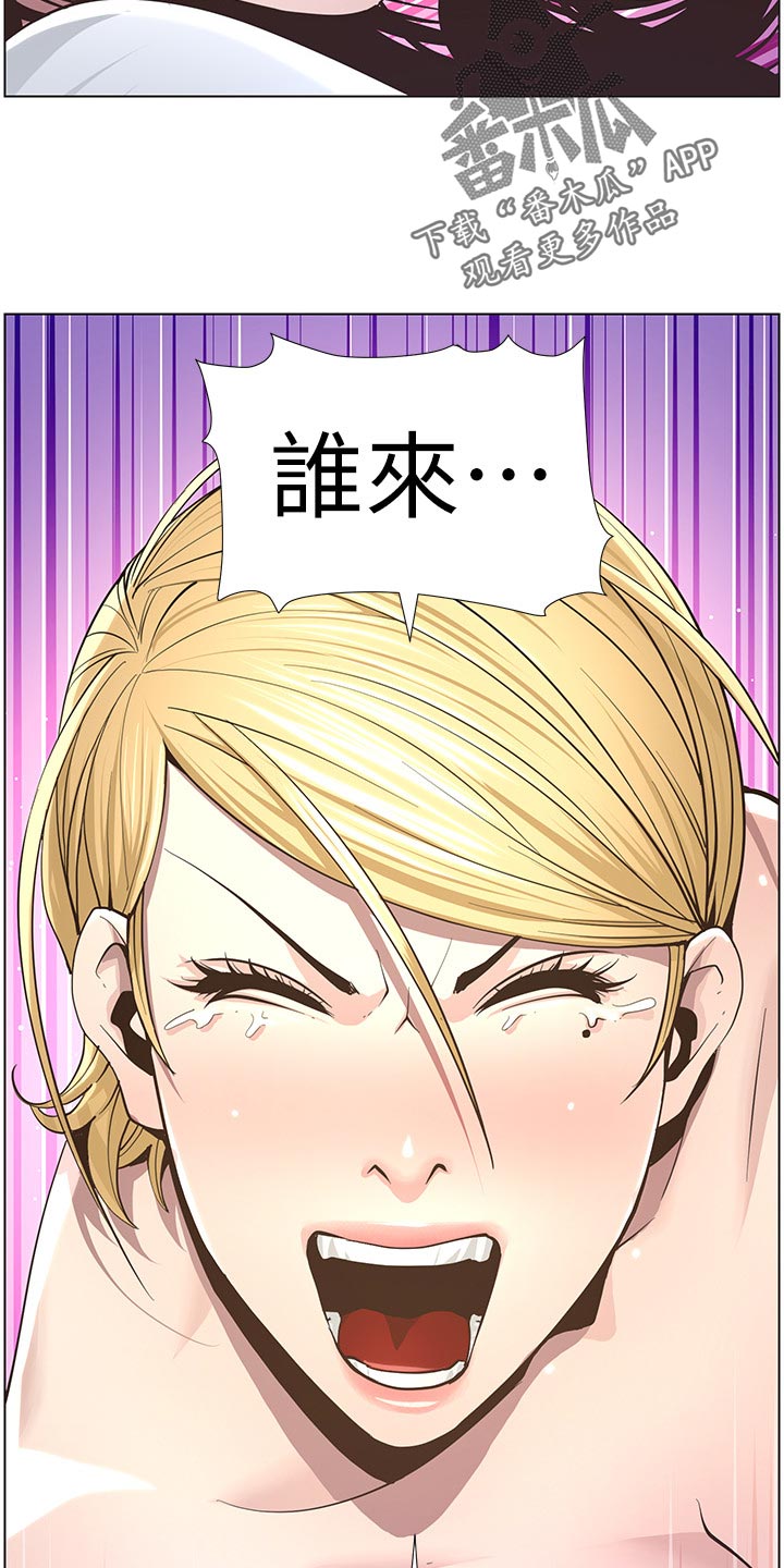 《假爸爸》第86章财路 第19页