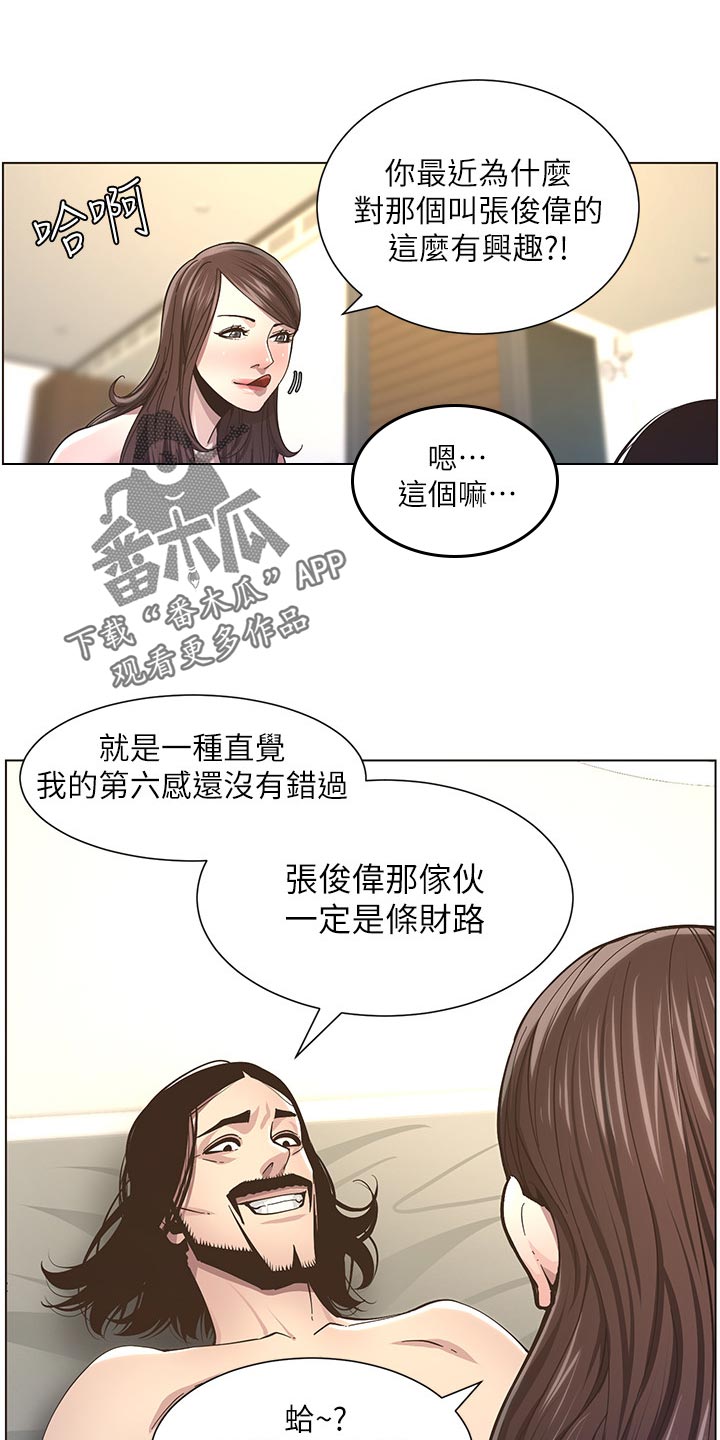 《假爸爸》第86章财路 第1页