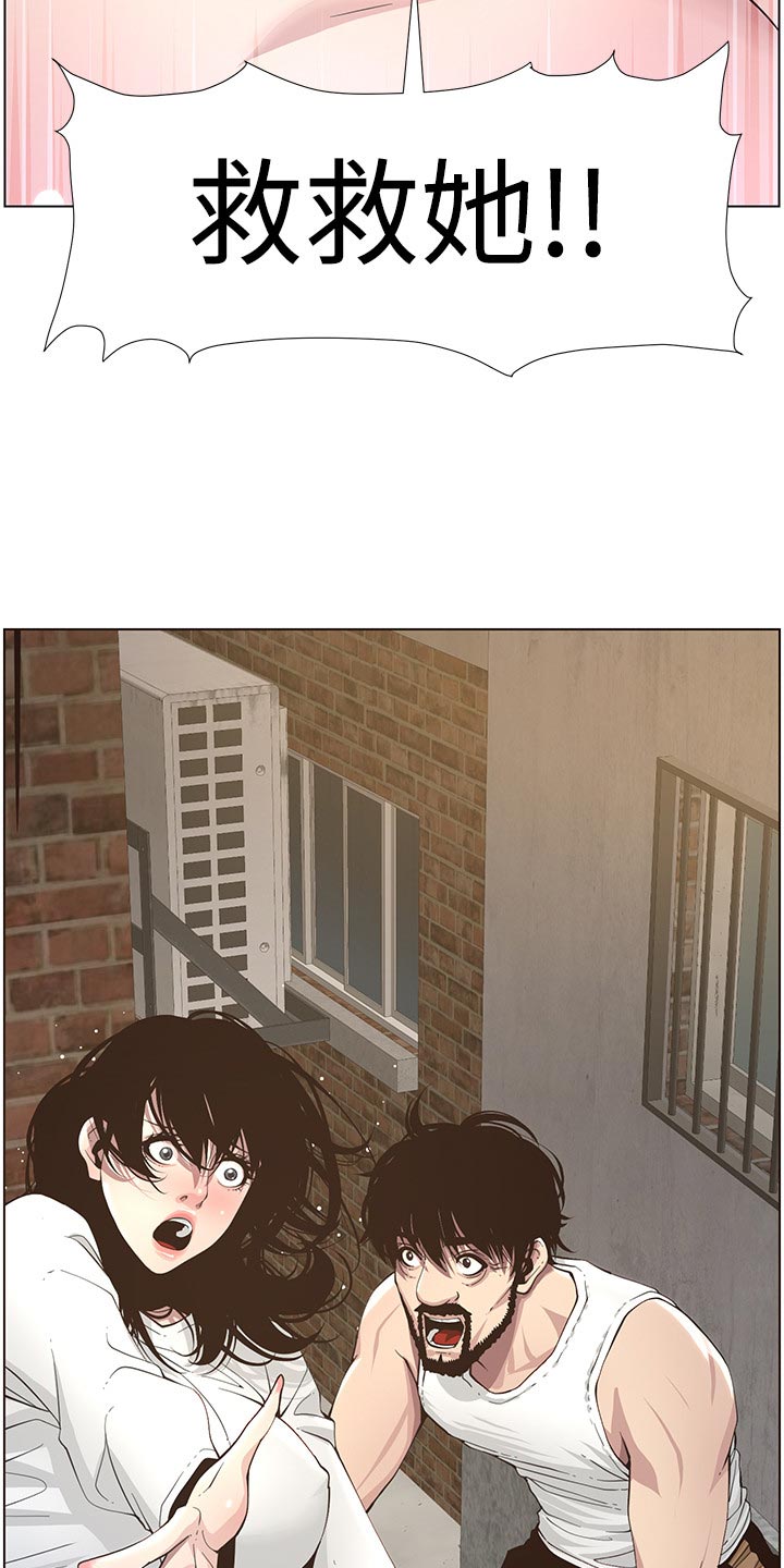 《假爸爸》第86章财路 第20页