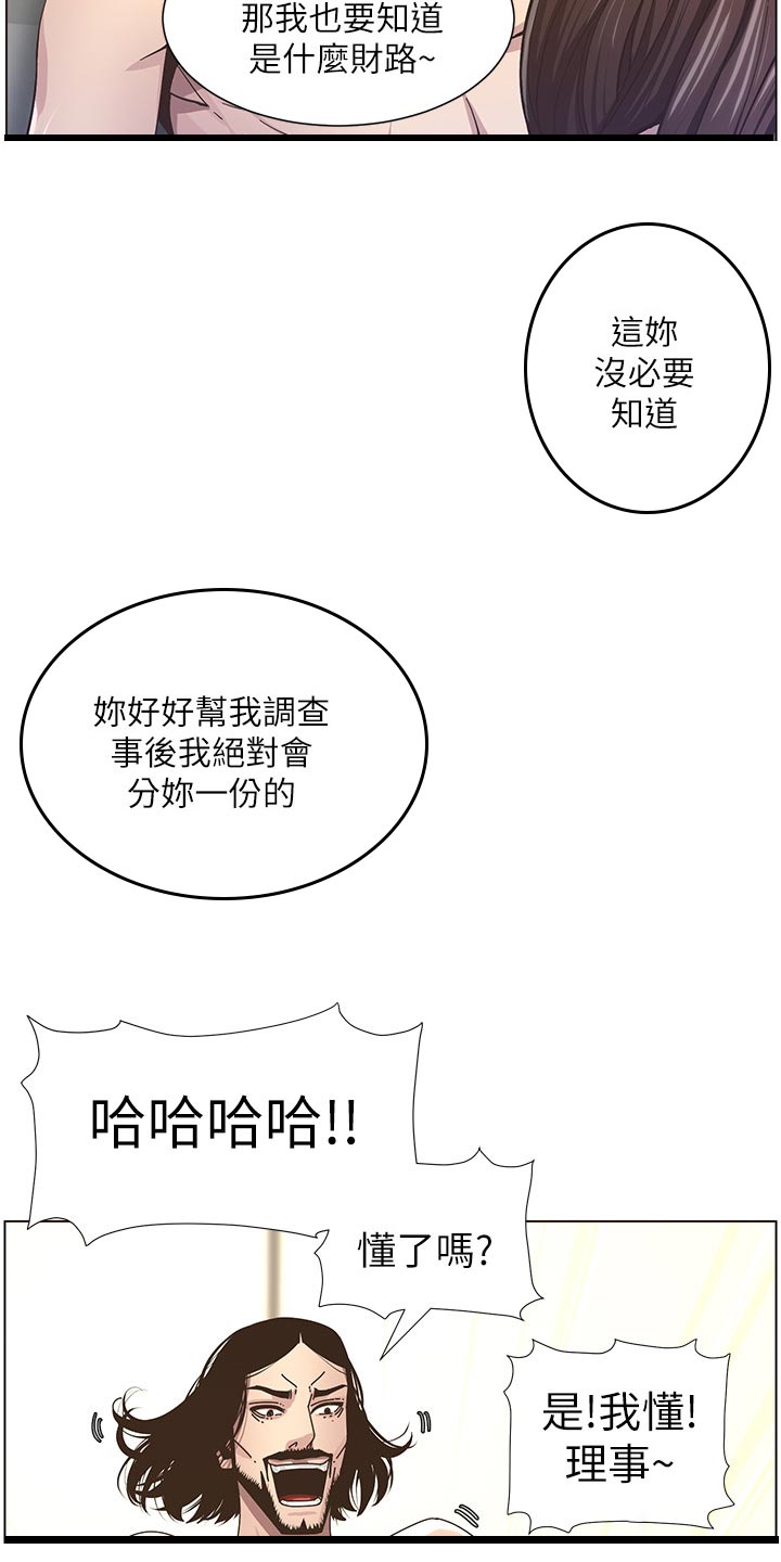 《假爸爸》第86章财路 第2页