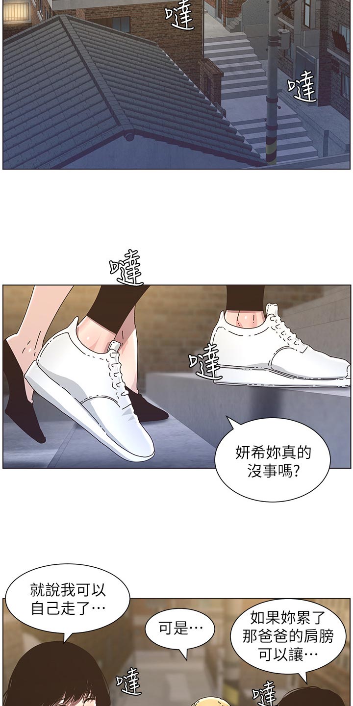 《假爸爸》第86章财路 第5页