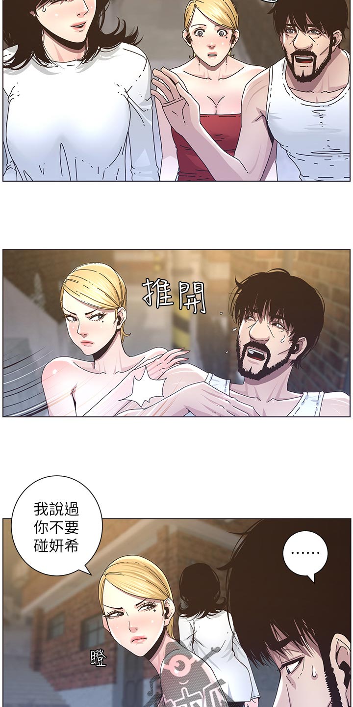 《假爸爸》第86章财路 第6页