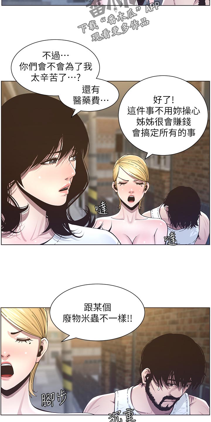 《假爸爸》第86章财路 第7页