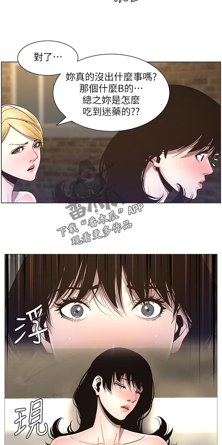 《假爸爸》第86章财路 第8页
