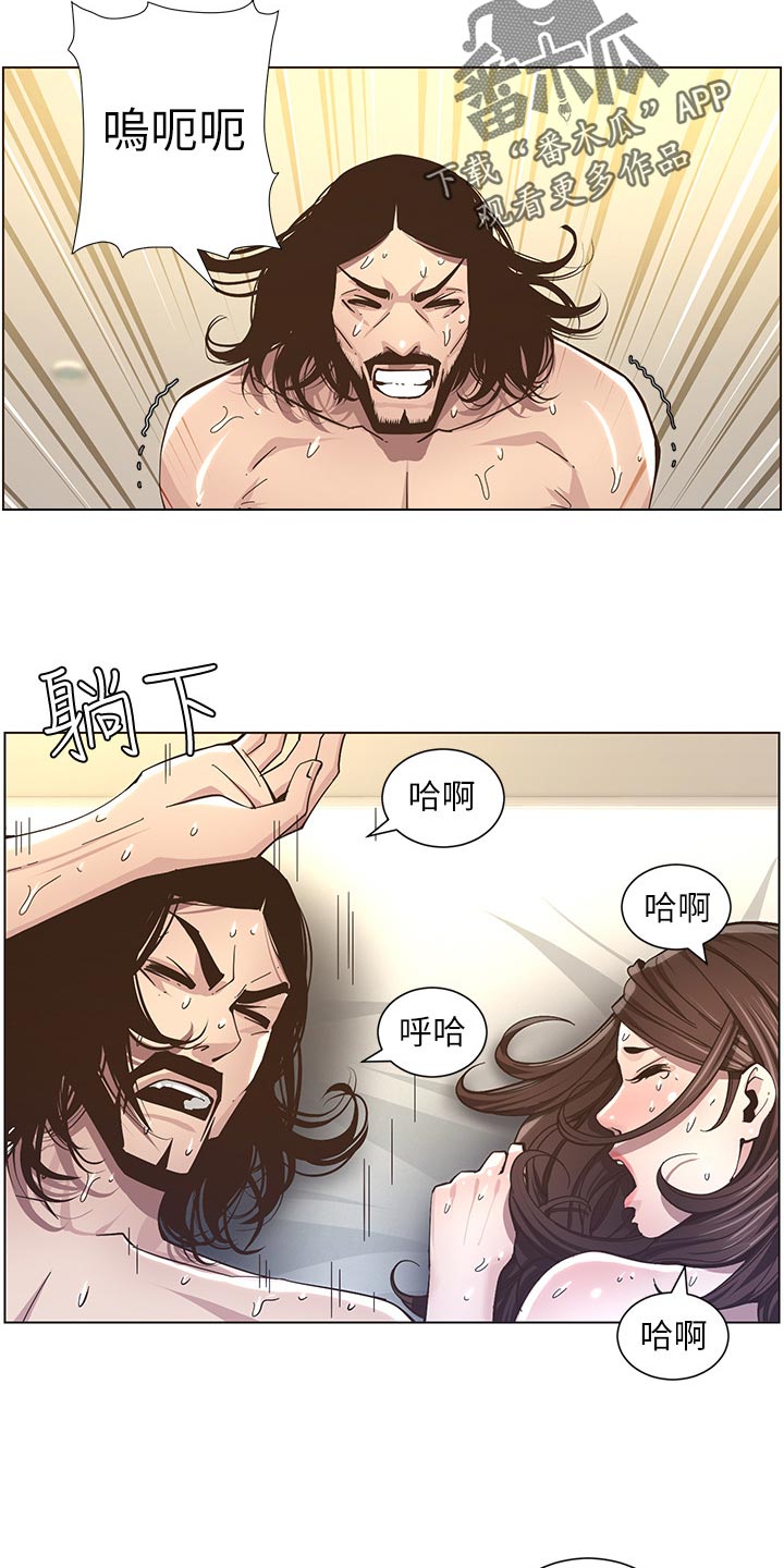 《假爸爸》第85章托付 第10页