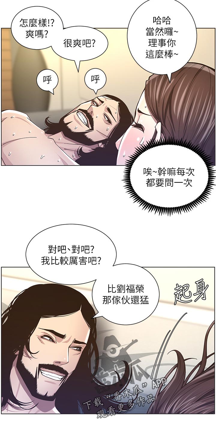 《假爸爸》第85章托付 第11页