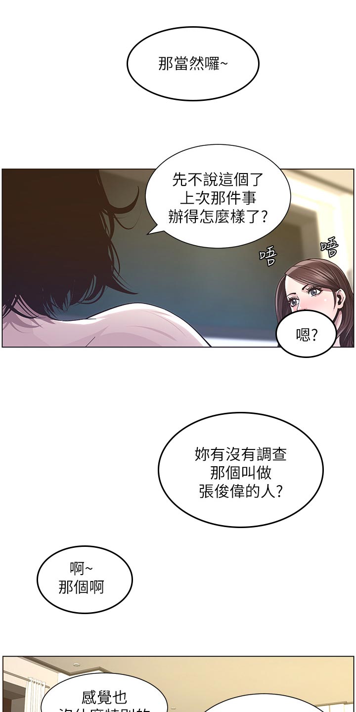《假爸爸》第85章托付 第12页