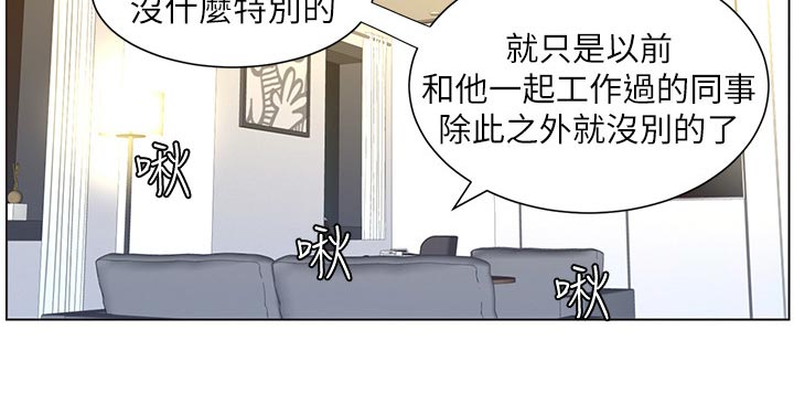 《假爸爸》第85章托付 第13页