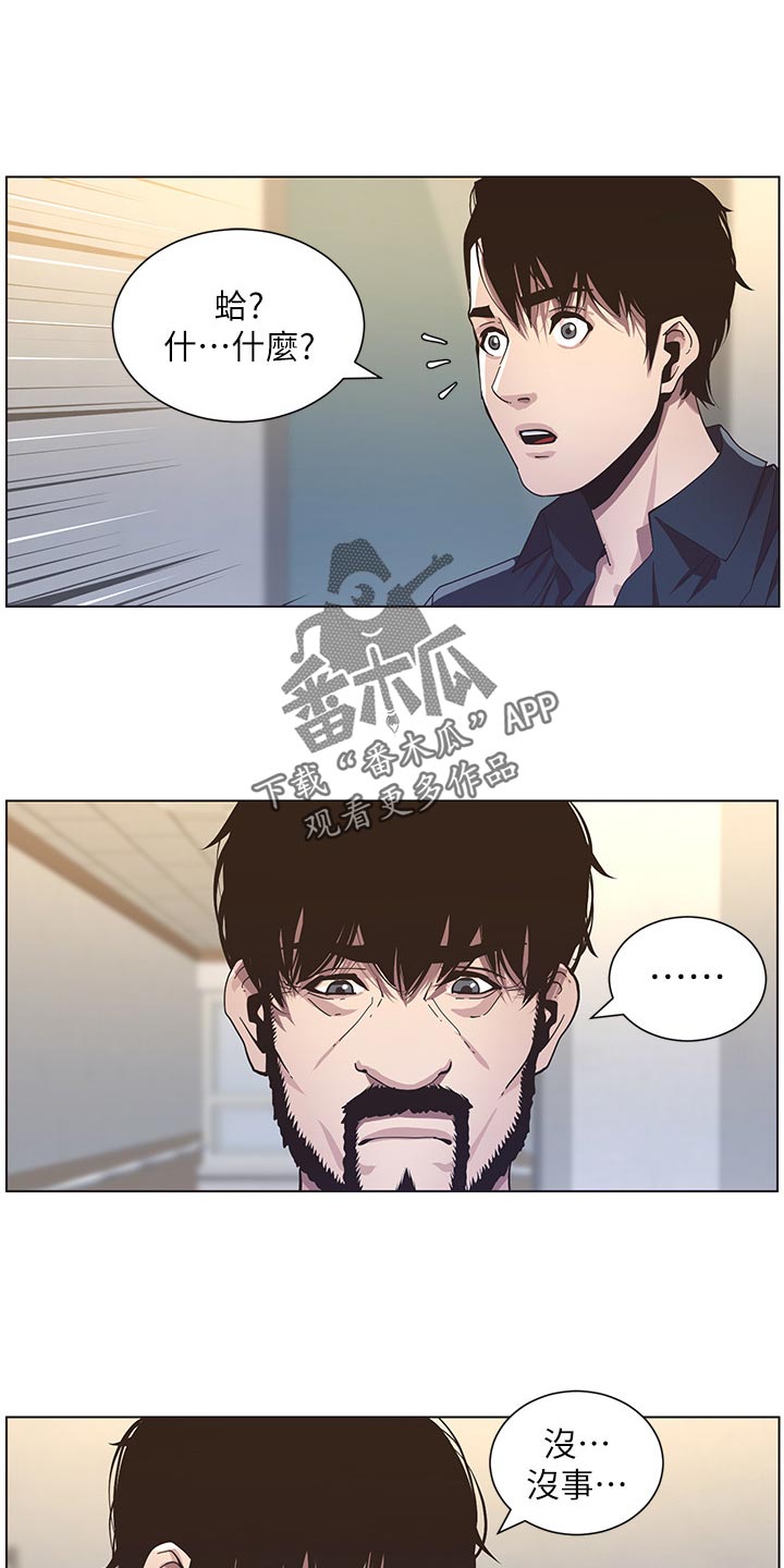 《假爸爸》第85章托付 第1页