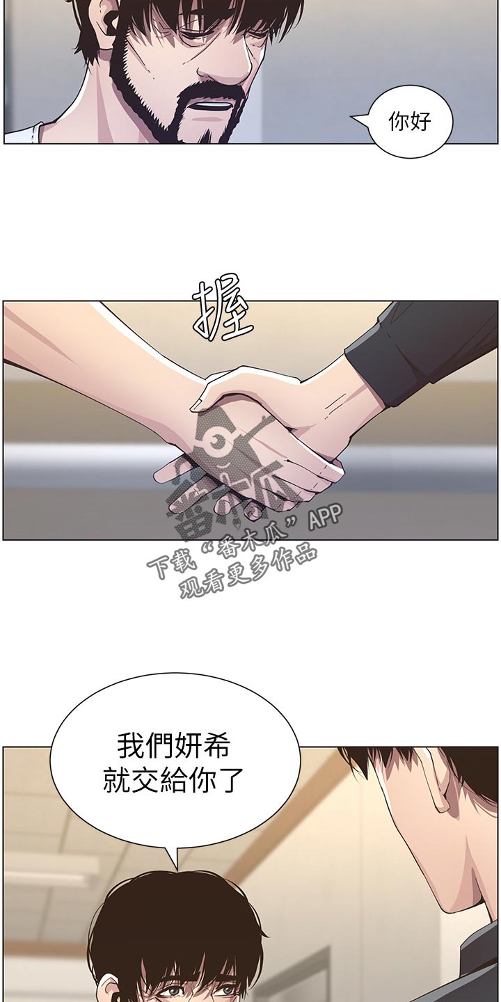 《假爸爸》第85章托付 第2页
