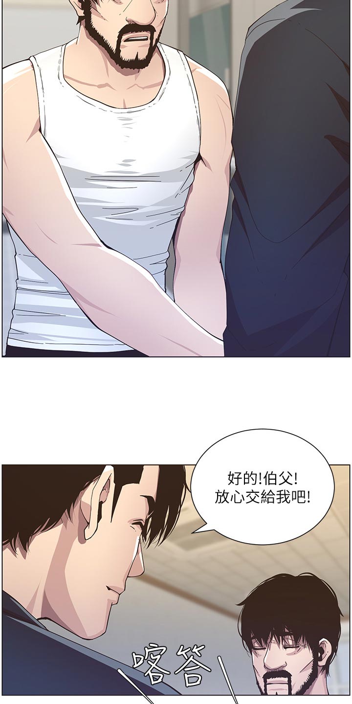 《假爸爸》第85章托付 第3页