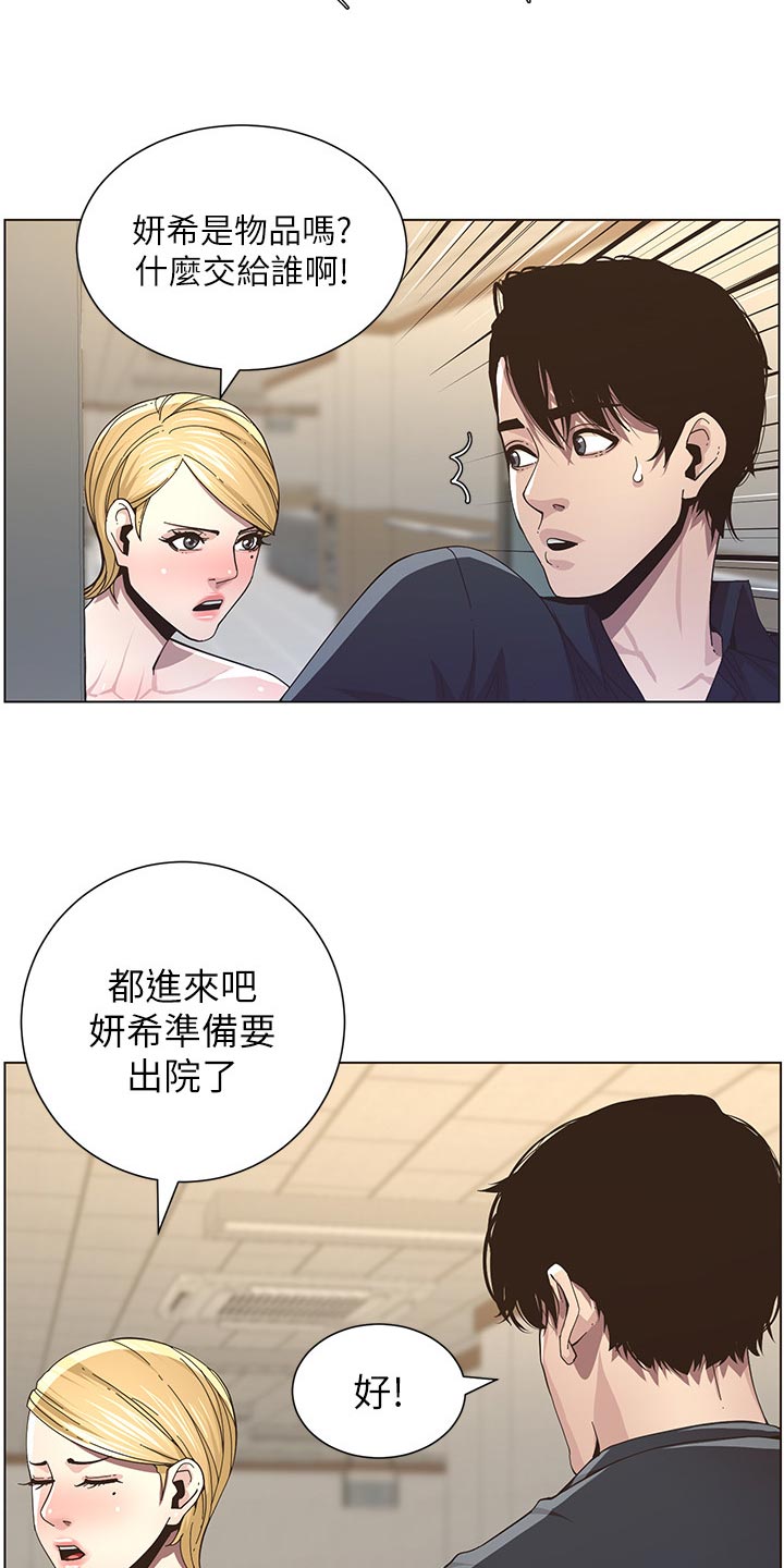 《假爸爸》第85章托付 第4页