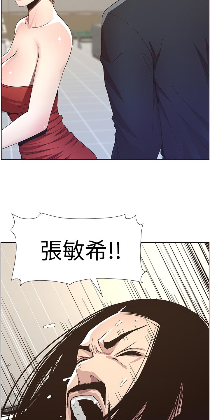 《假爸爸》第85章托付 第5页