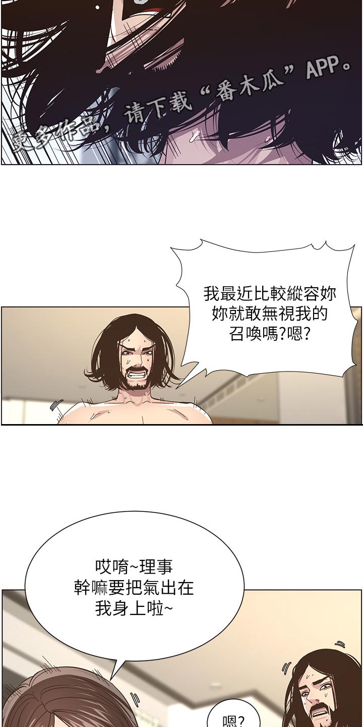《假爸爸》第85章托付 第6页
