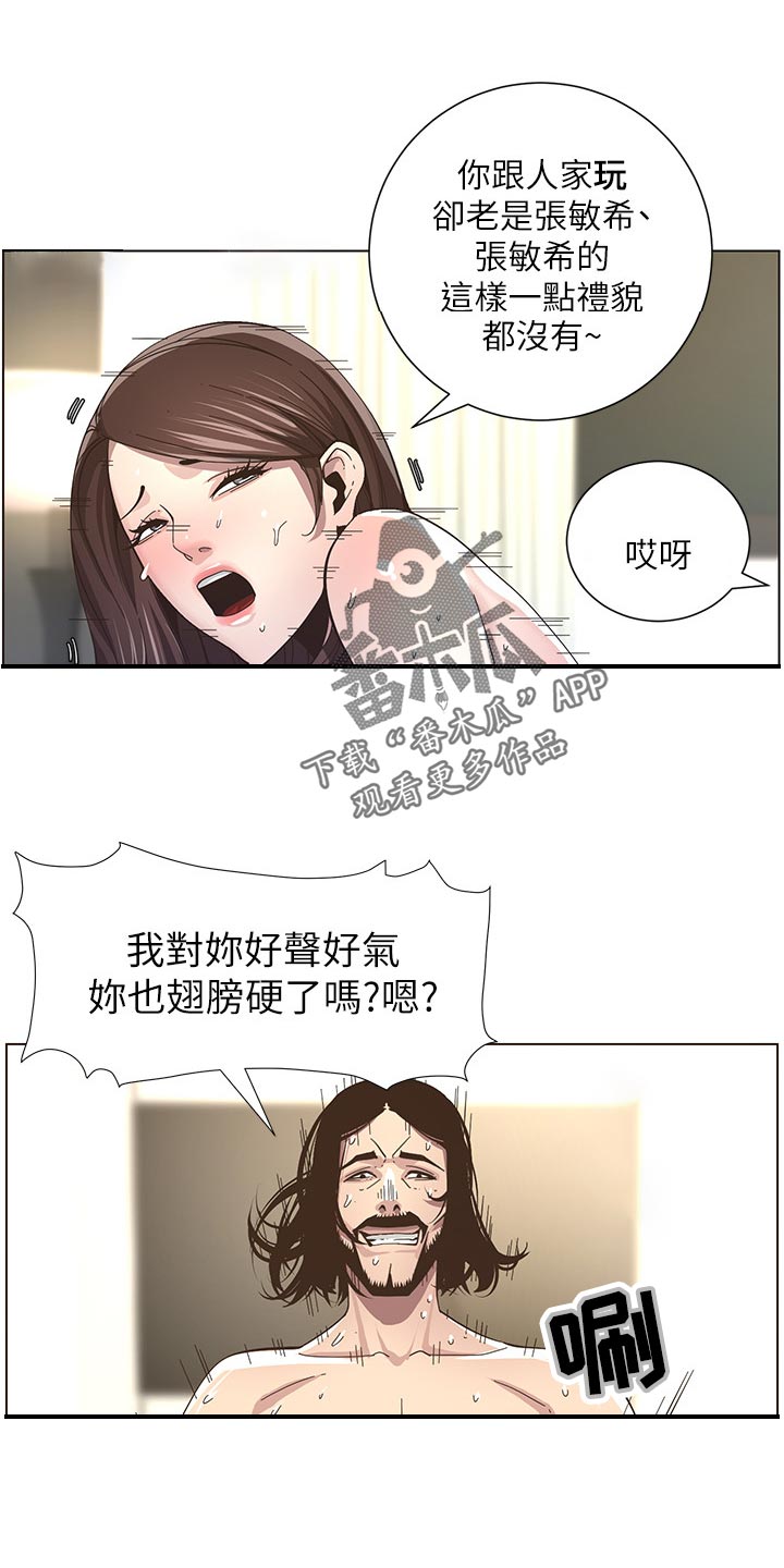 《假爸爸》第85章托付 第8页