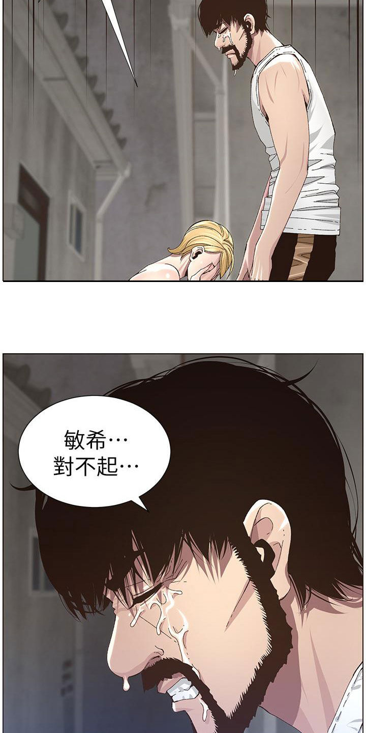 《假爸爸》第82章尖叫 第10页