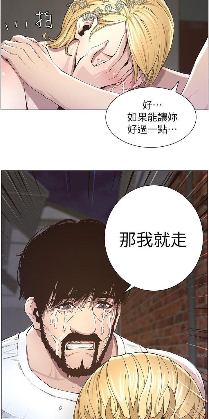 《假爸爸》第82章尖叫 第13页