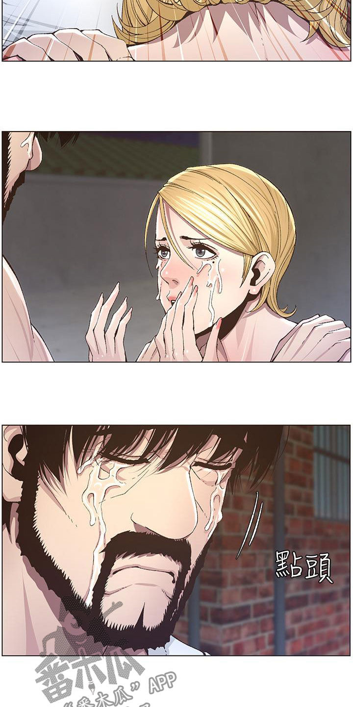 《假爸爸》第82章尖叫 第14页