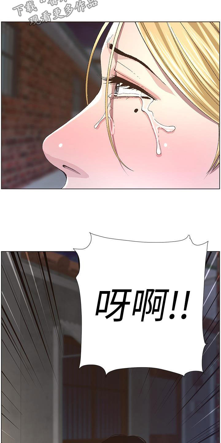 《假爸爸》第82章尖叫 第15页