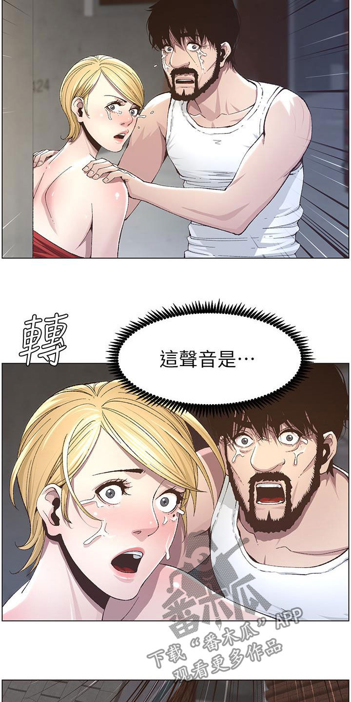 《假爸爸》第82章尖叫 第16页
