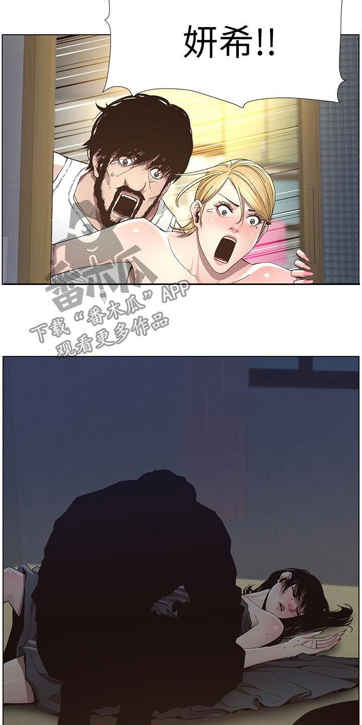 《假爸爸》第82章尖叫 第18页