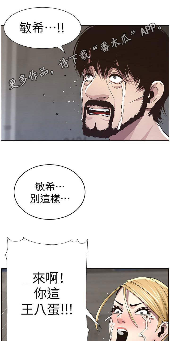 《假爸爸》第82章尖叫 第1页