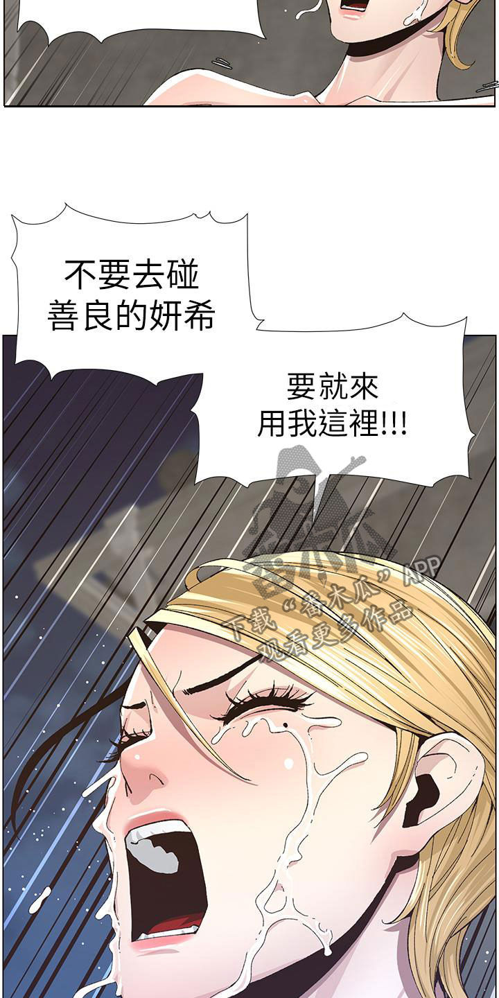 《假爸爸》第82章尖叫 第2页