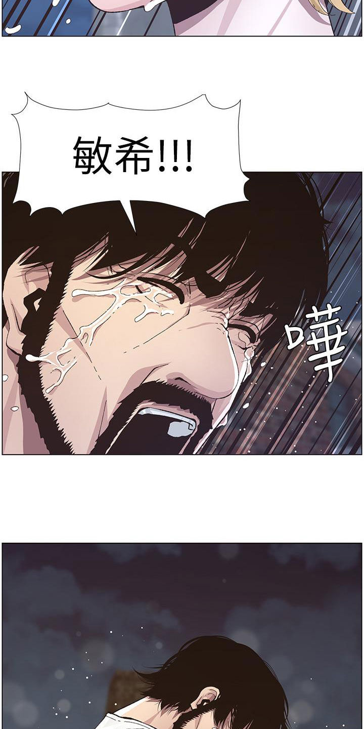 《假爸爸》第82章尖叫 第3页