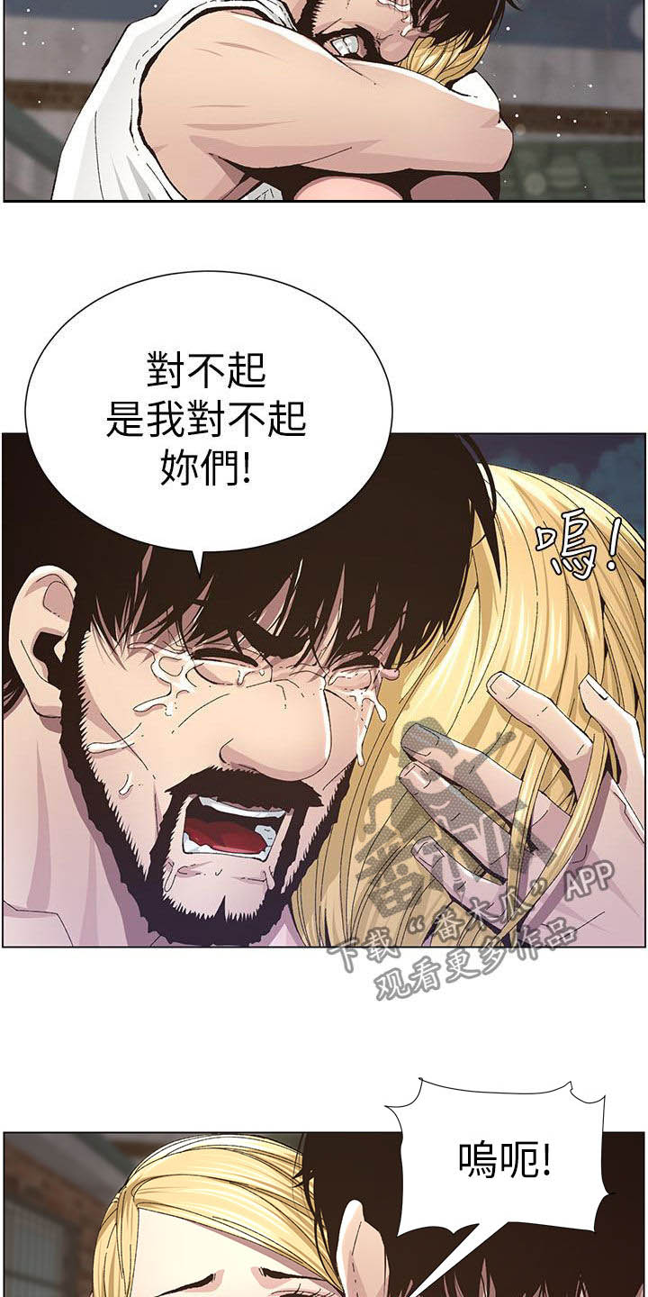 《假爸爸》第82章尖叫 第4页